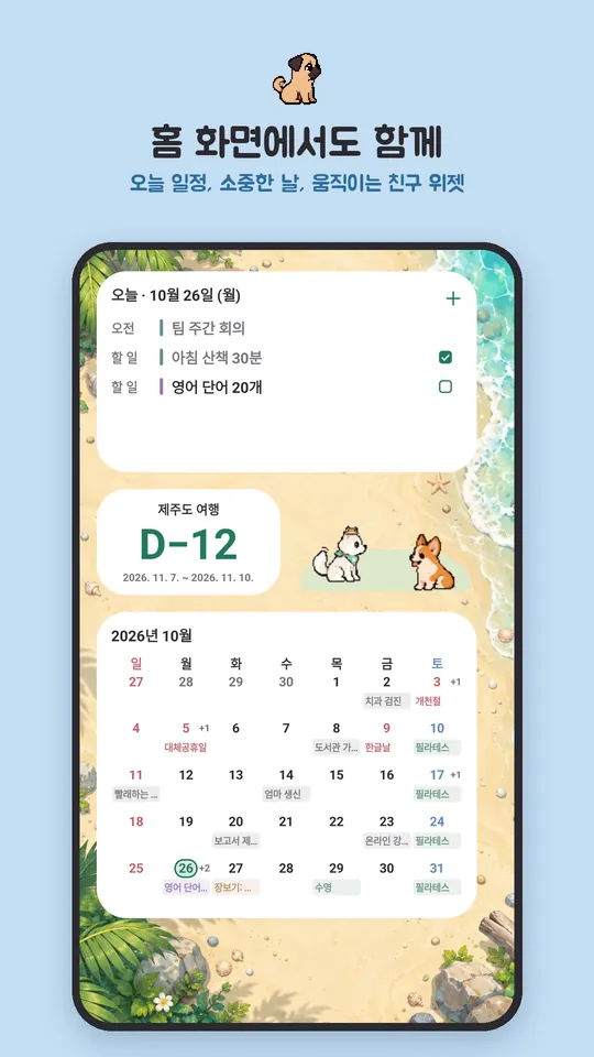 하루멍 홈 화면 위젯